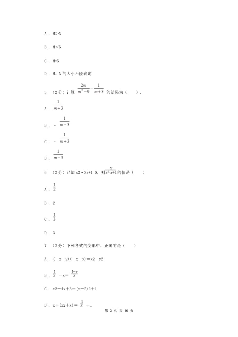 新人教版数学八年级上册第十五章分式15.2.2分式的加减同步练习B卷.doc_第2页