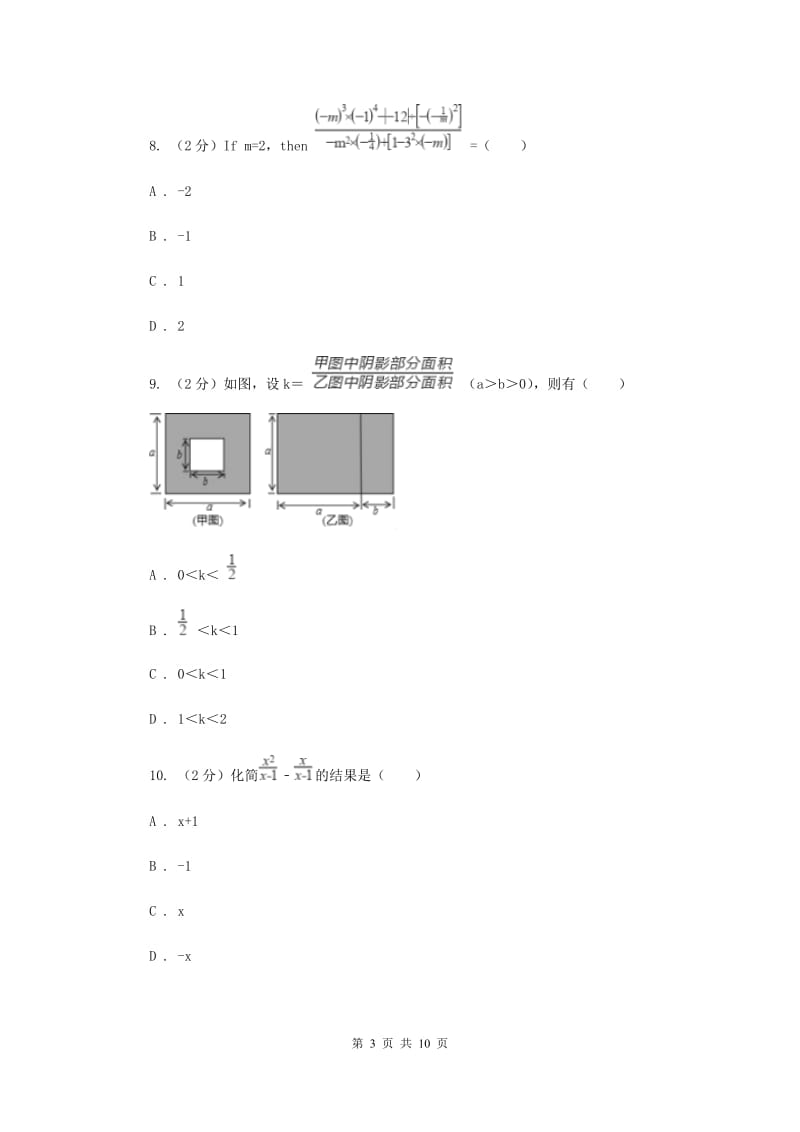 新人教版数学八年级上册第十五章分式15.2.2分式的加减同步练习B卷.doc_第3页