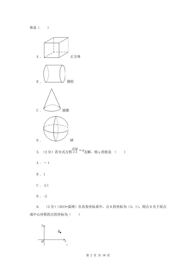 冀人版2020届九年级数学中考一模试卷C卷.doc_第2页