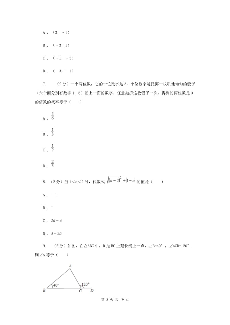 冀人版2020届九年级数学中考一模试卷C卷.doc_第3页