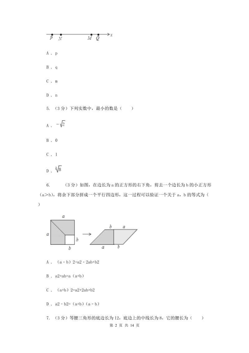 北师大版2019-2020学年上学期八年级数学期末模拟测试卷G卷.doc_第2页