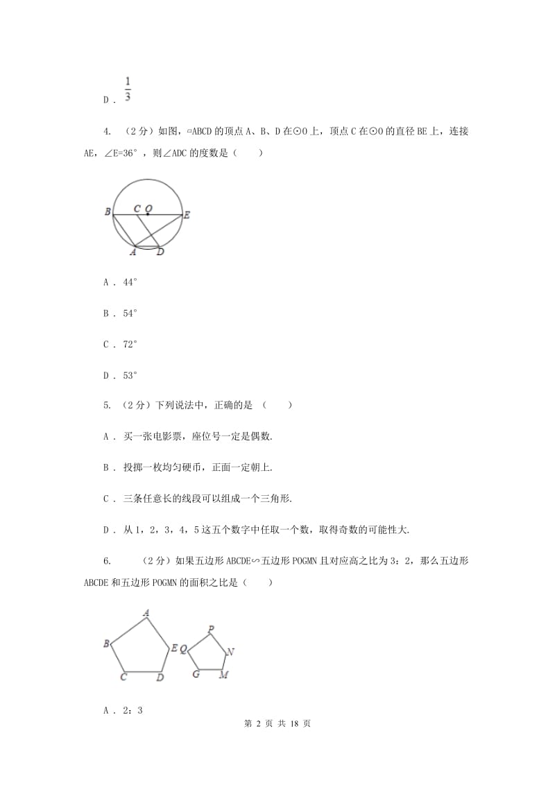 冀教版2019-2020学年九年级上学期数学第一次阶段性检测试卷A卷.doc_第2页