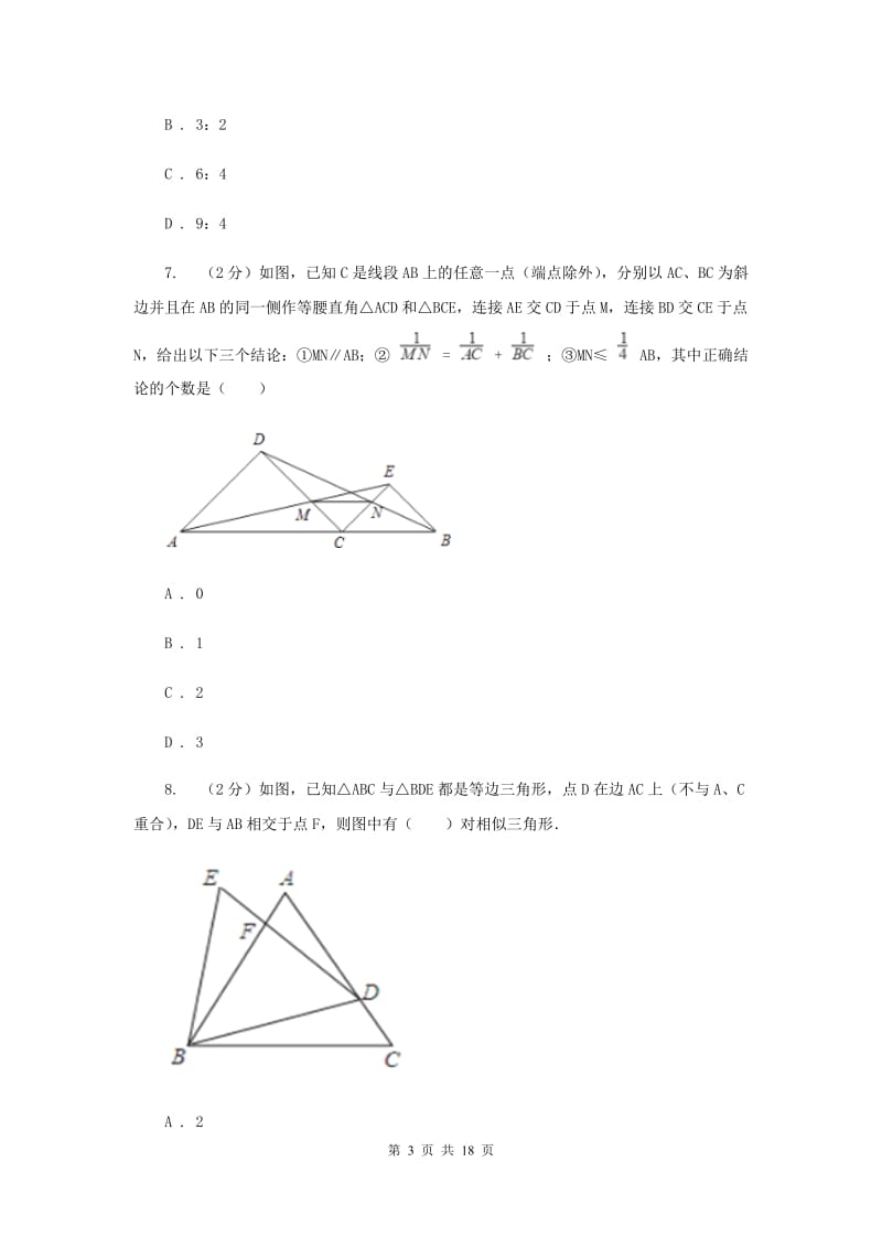 冀教版2019-2020学年九年级上学期数学第一次阶段性检测试卷A卷.doc_第3页