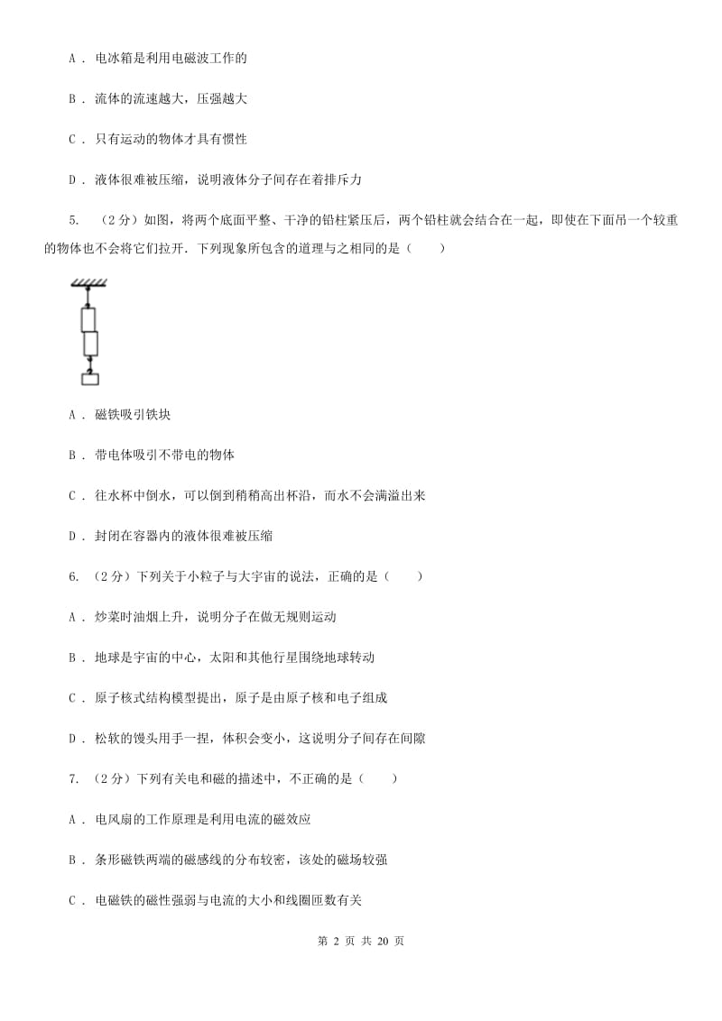 2019-2020学年八年级下学期物理第一次阶段测试卷B卷.doc_第2页