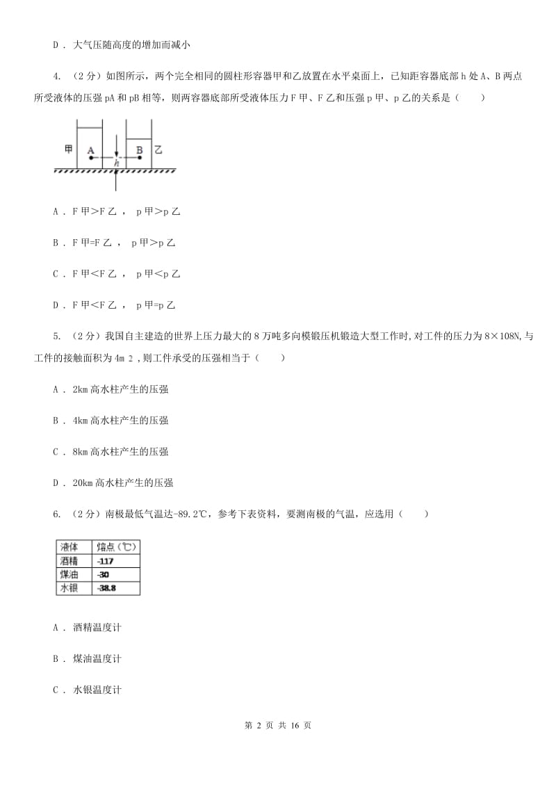 2019-2020学年八年级下学期物理第二次月考试卷C卷.doc_第2页