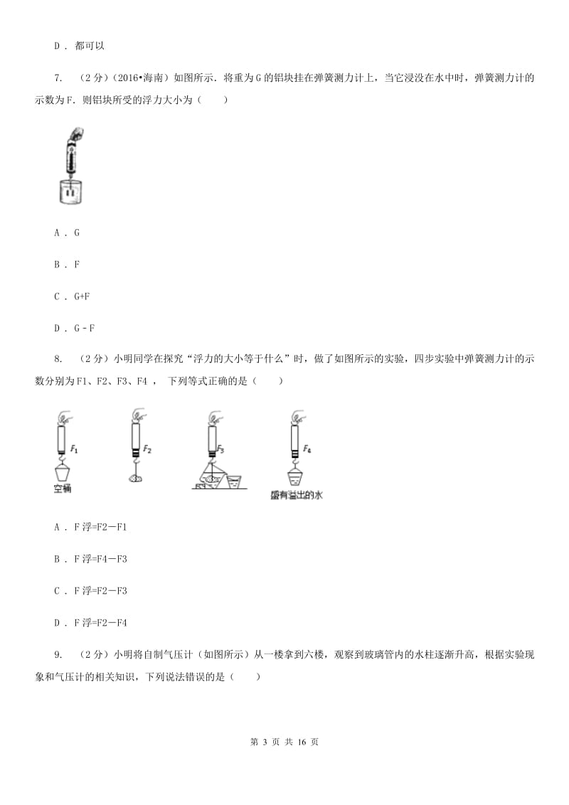 2019-2020学年八年级下学期物理第二次月考试卷C卷.doc_第3页