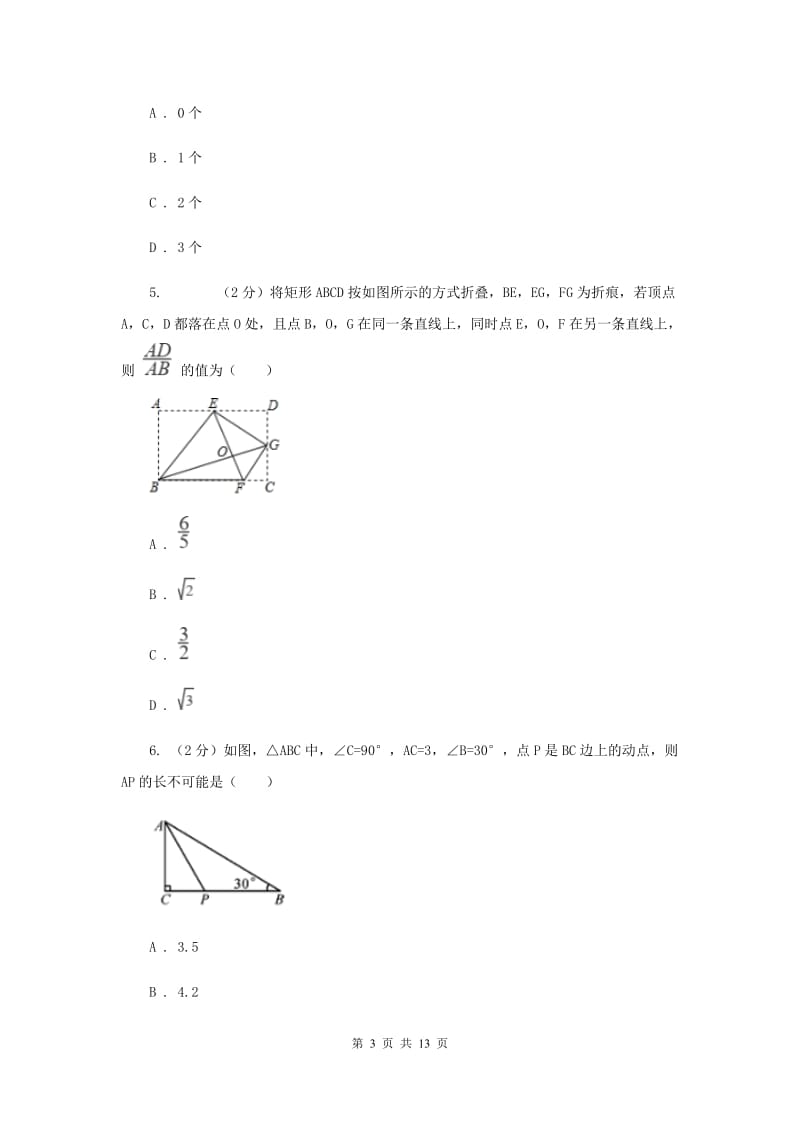 人教版2020年中考数学一轮基础复习：专题三十 动点综合问题(I)卷.doc_第3页