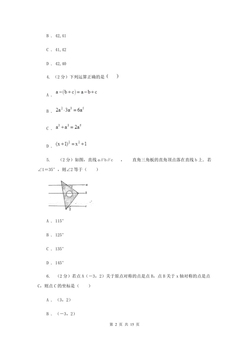 河北大学版2020届九年级数学中考模拟试卷(5月)F卷.doc_第2页