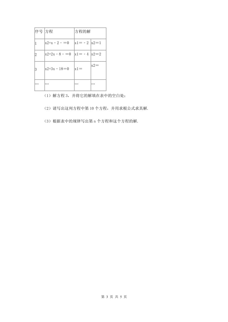 初中数学北师大版八年级上学期第二章2.7二次根式E卷.doc_第3页