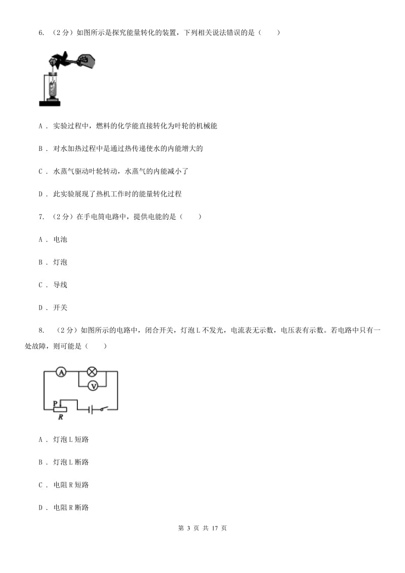 2019-2020学年九年级下学期物理期中考试试卷A卷.doc_第3页