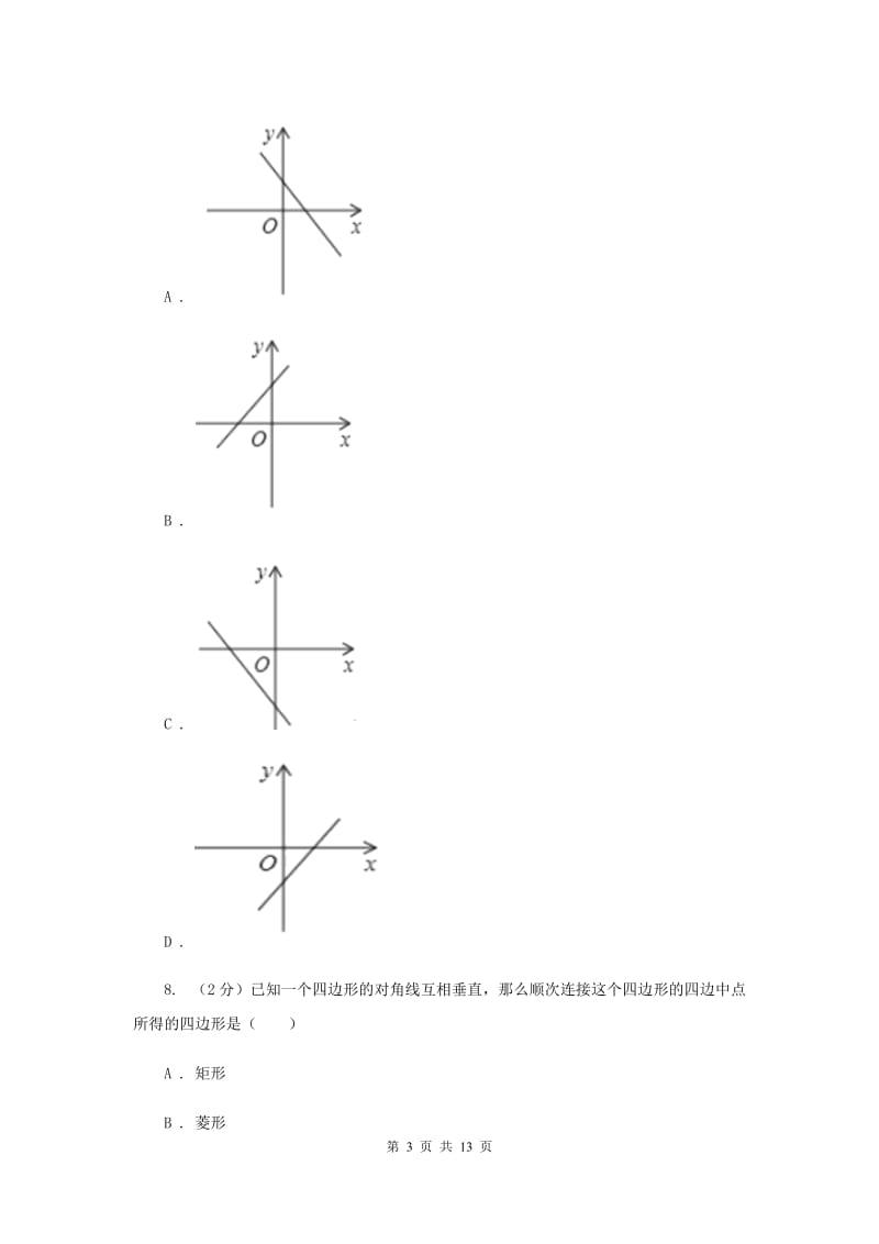 人教版2019-2020学年八年级下学期数学期末考试试卷C卷.doc_第3页