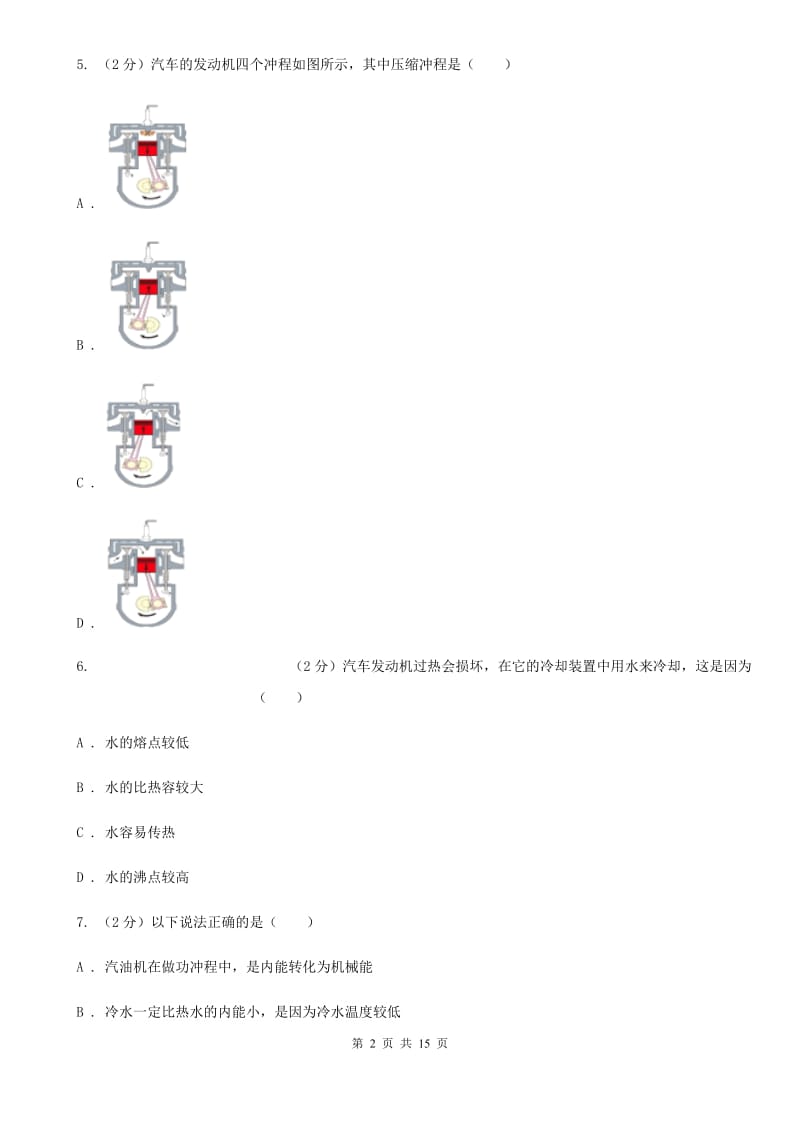 2019-2020学年九年级上学期物理第一次段考试卷B卷.doc_第2页