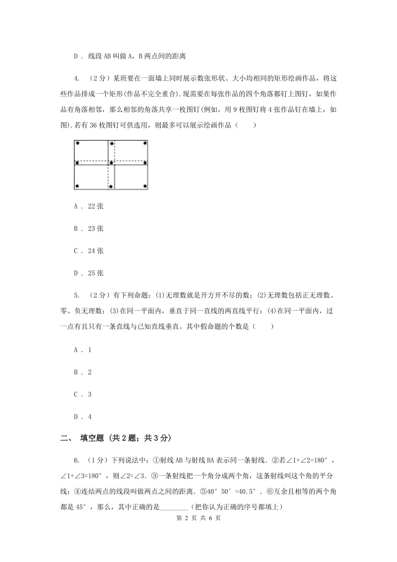 初中数学北师大版七年级上学期第四章4.1线段、射线、直线.doc_第2页