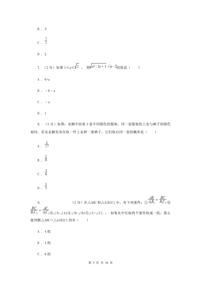 冀人版2020届九年级中考数学全真模拟试卷E卷.doc_第3页