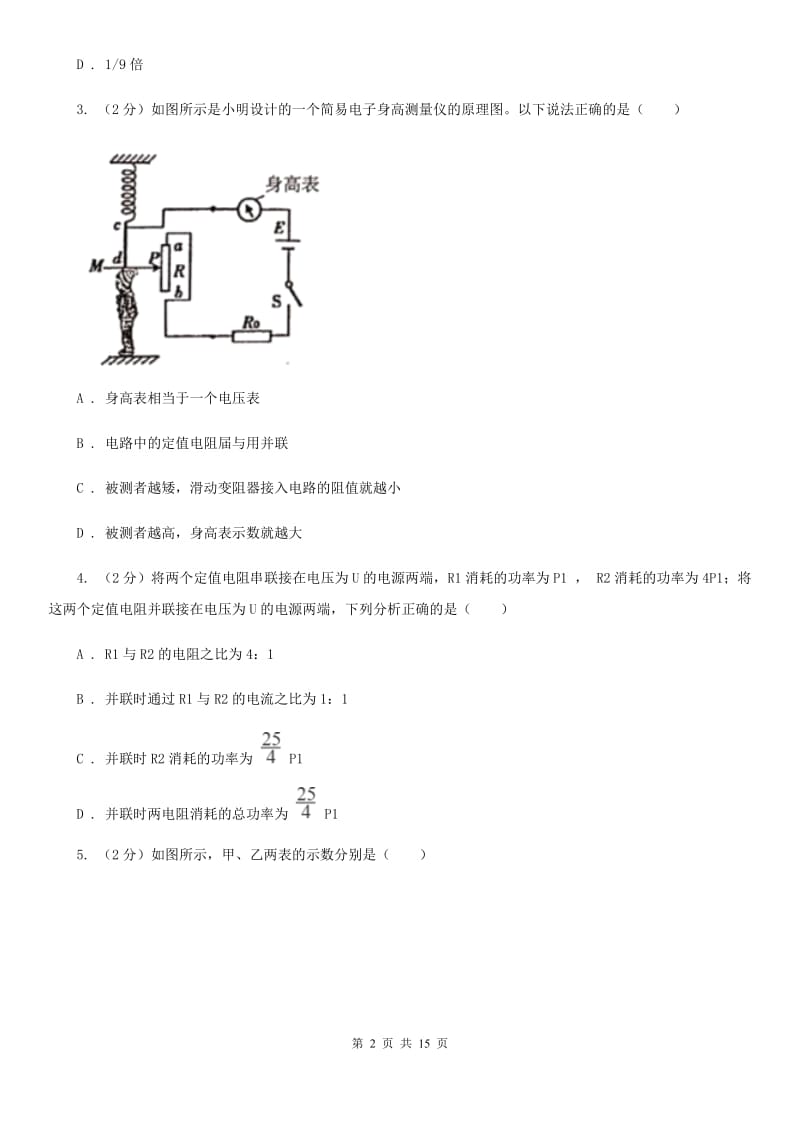 2019-2020学年九年级上学期物理第二次月考试卷B卷 .doc_第2页