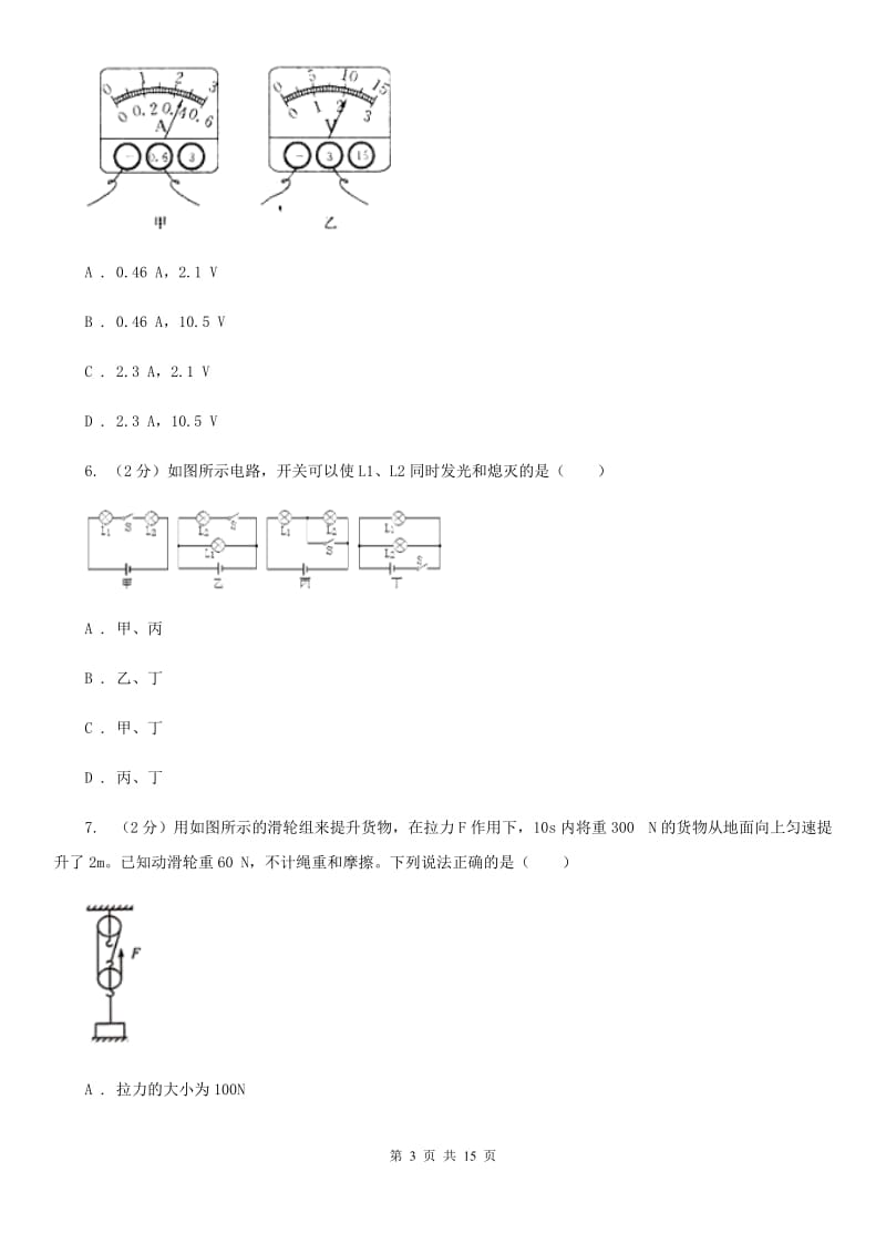 2019-2020学年九年级上学期物理第二次月考试卷B卷 .doc_第3页