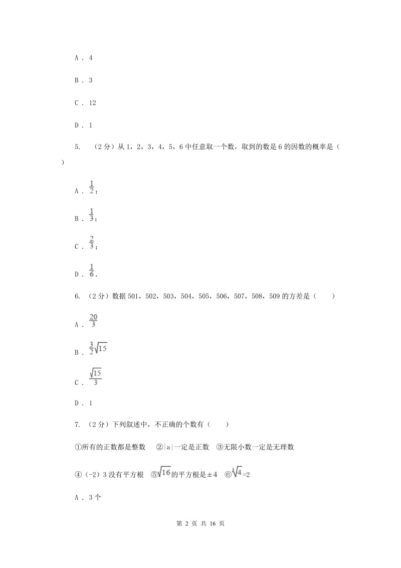 湘教版中考数学三模试卷G卷.doc_第2页