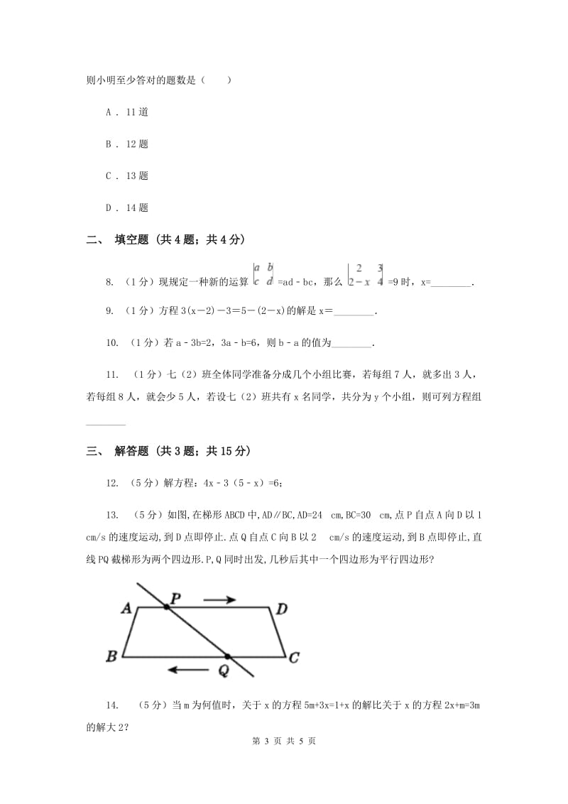 湘教版七年级数学上册3.3.2一元一次方程的解法-去括号同步练习F卷.doc_第3页