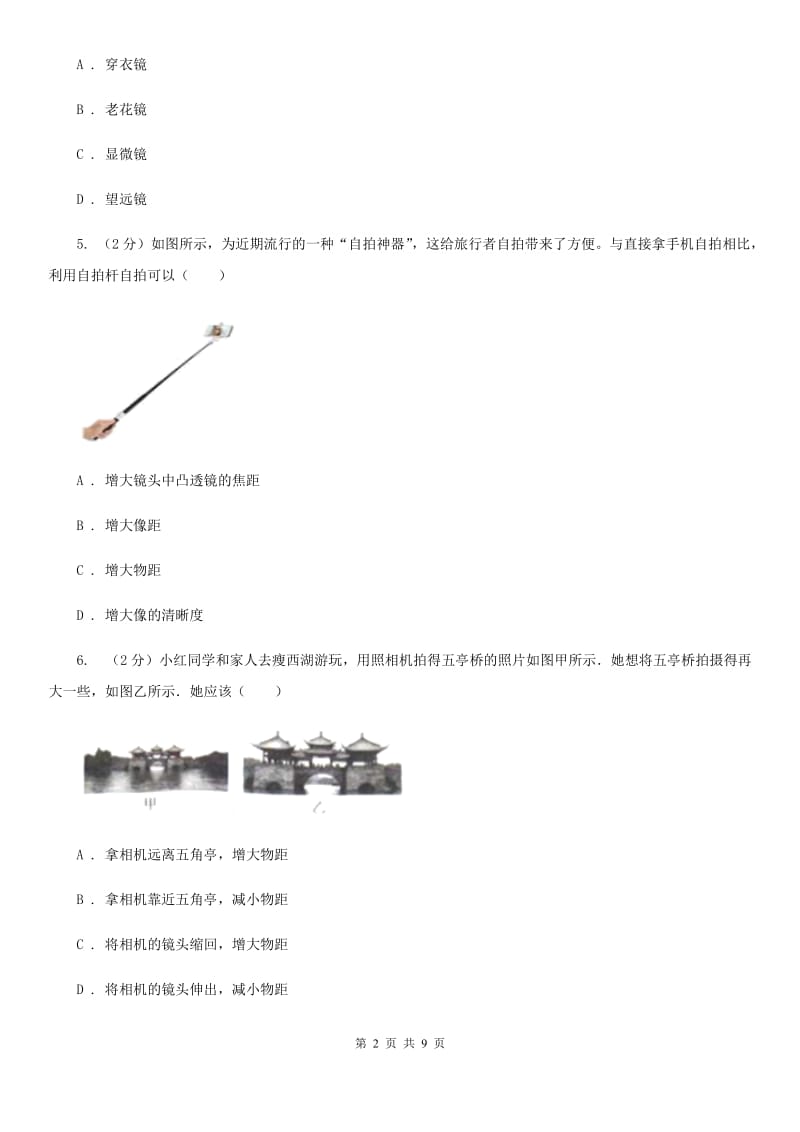 2019-2020学年物理八年级上学期 5.2 生活中的透镜 同步练习B卷.doc_第2页