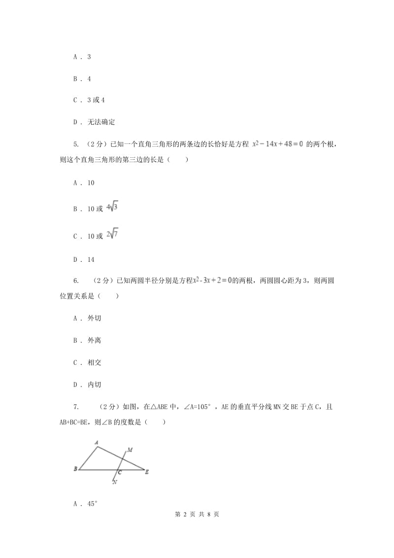 人教版数学九年级上册第21章21.2.3因式分解法同步练习B卷.doc_第2页