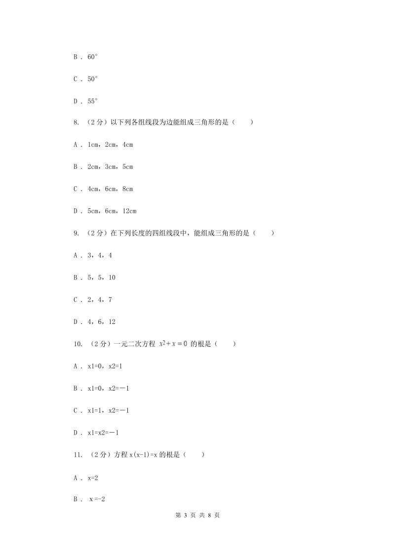 人教版数学九年级上册第21章21.2.3因式分解法同步练习B卷.doc_第3页