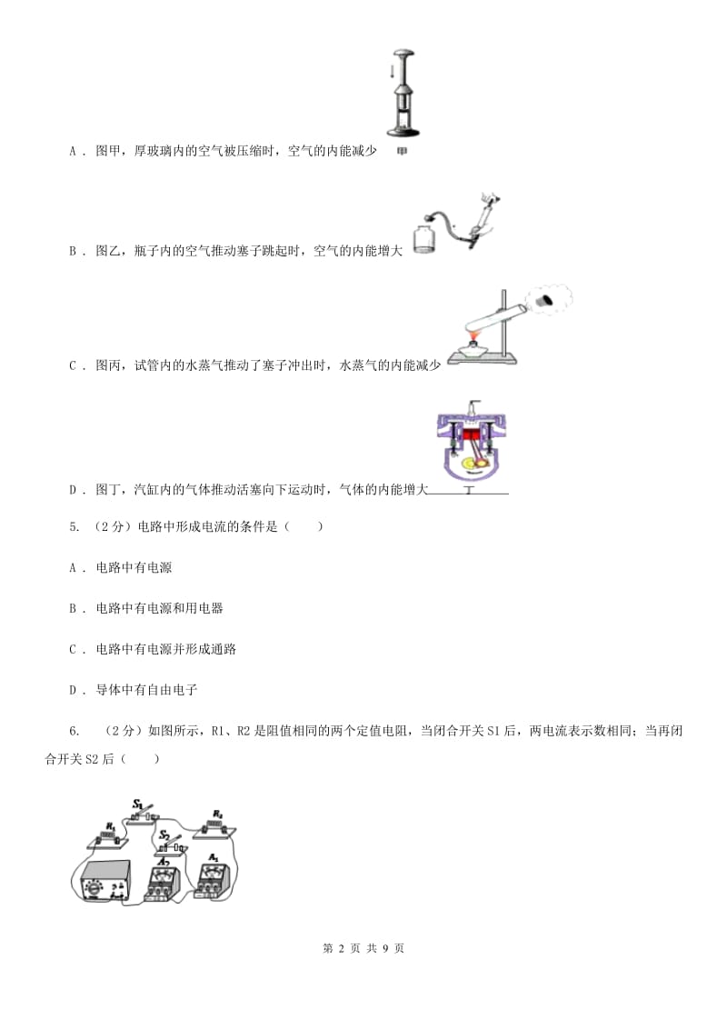 2019-2020学年九年级上学期物理期末模拟试卷A卷.doc_第2页