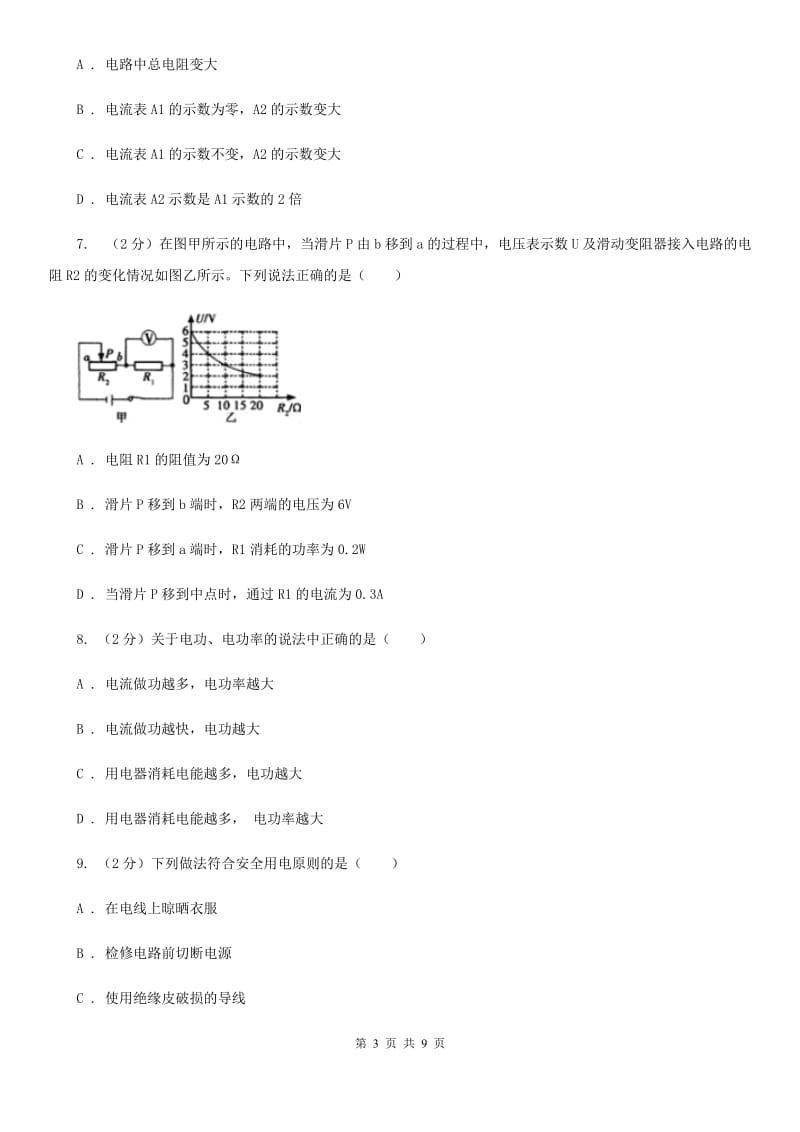 2019-2020学年九年级上学期物理期末模拟试卷A卷.doc_第3页