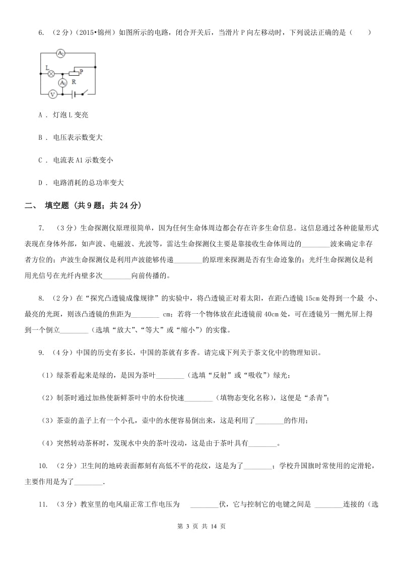 2020届苏科版中考物理模拟试卷 (2).doc_第3页