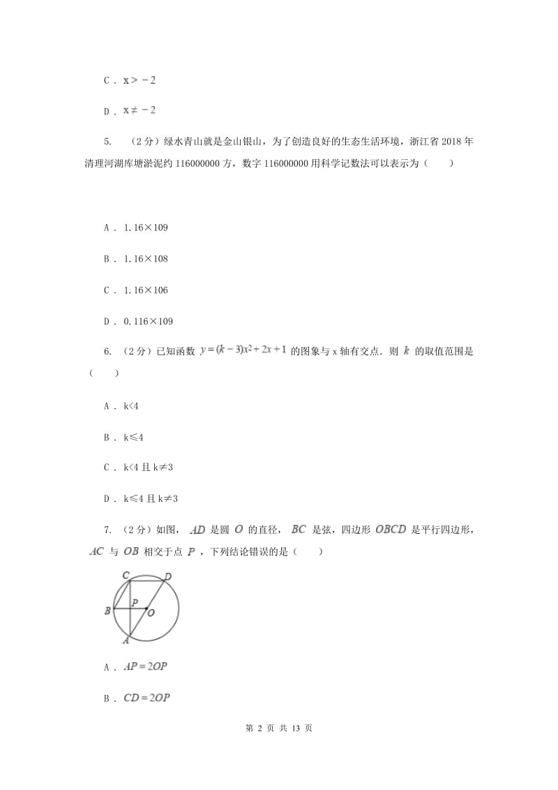 人教版中考数学试卷A卷 .doc_第2页