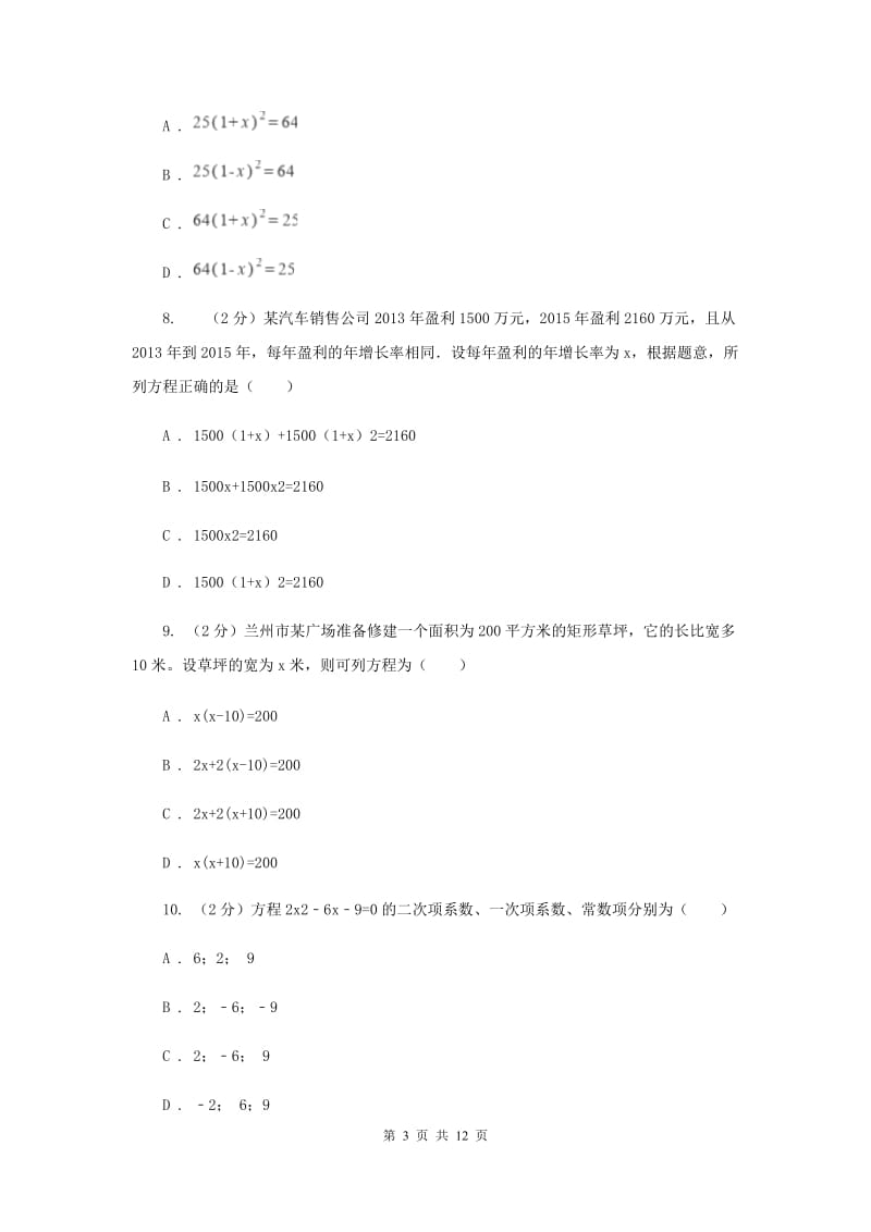 人教版数学九年级上册第21章21.3实际问题与一元二次方程同步练习（I）卷.doc_第3页