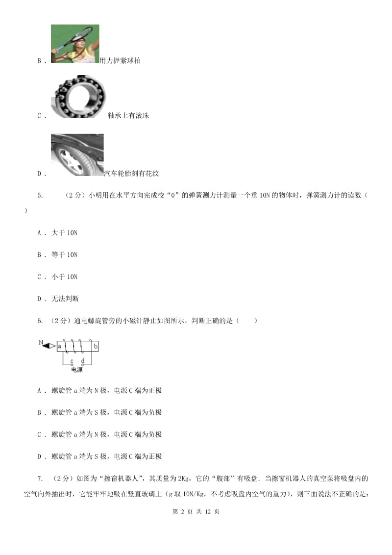 2020届新人教版中考物理模拟试卷 D卷.doc_第2页