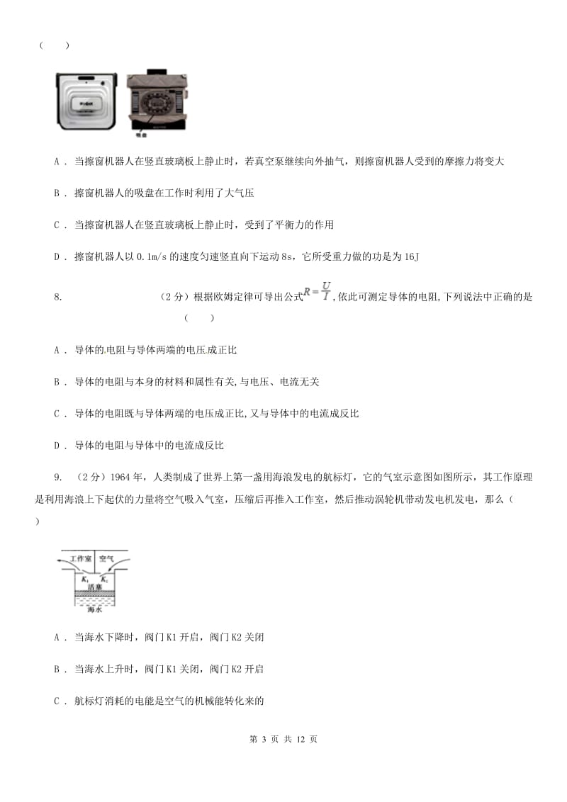 2020届新人教版中考物理模拟试卷 D卷.doc_第3页