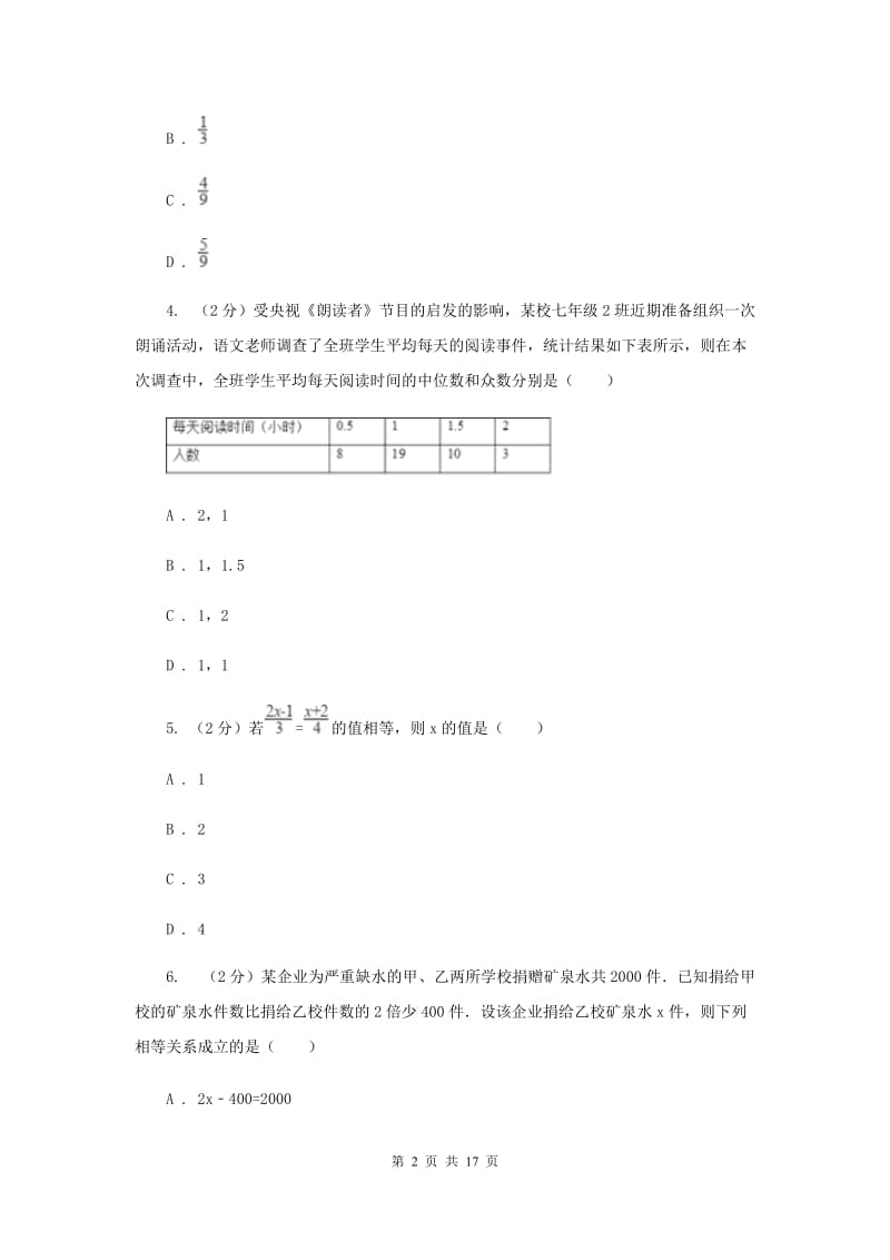 人教版2020届各类高中招生文化考试全真模拟（二模）数学卷C卷.doc_第2页