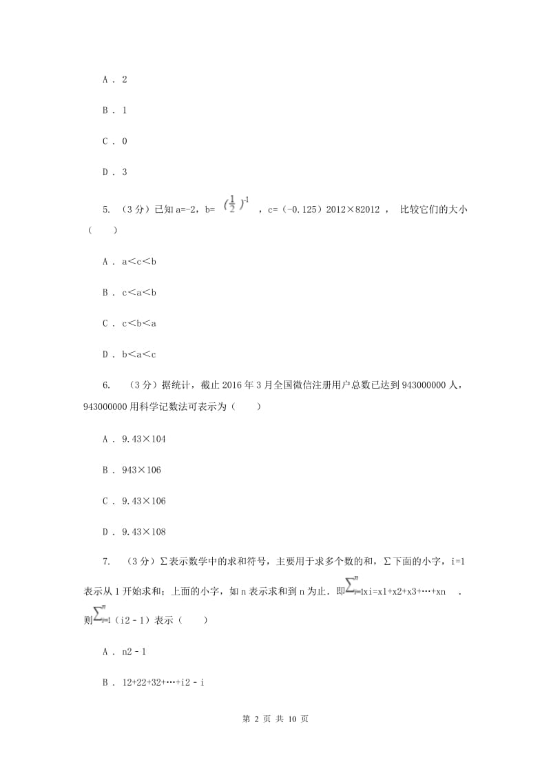 河北大学版2019-2020学年上学期七年级数学期末模拟测试卷C卷.doc_第2页