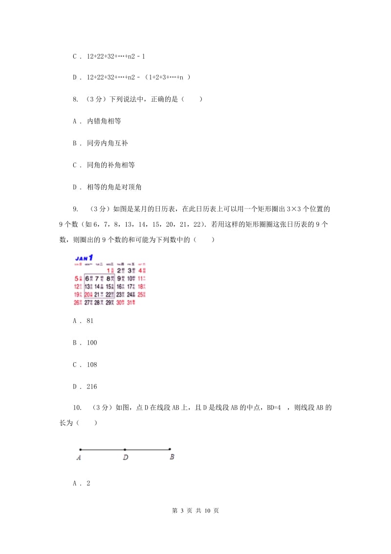 河北大学版2019-2020学年上学期七年级数学期末模拟测试卷C卷.doc_第3页