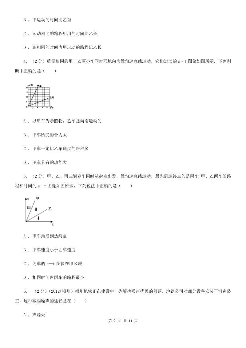 2019-2020学年八年级上学期物理期中考试试卷（A卷)A卷.doc_第2页