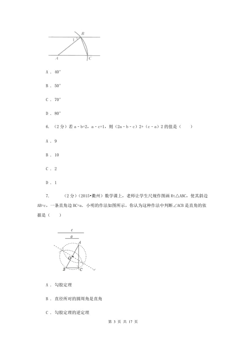 八年级上学期数学期中考试试卷 （I）卷.doc_第3页