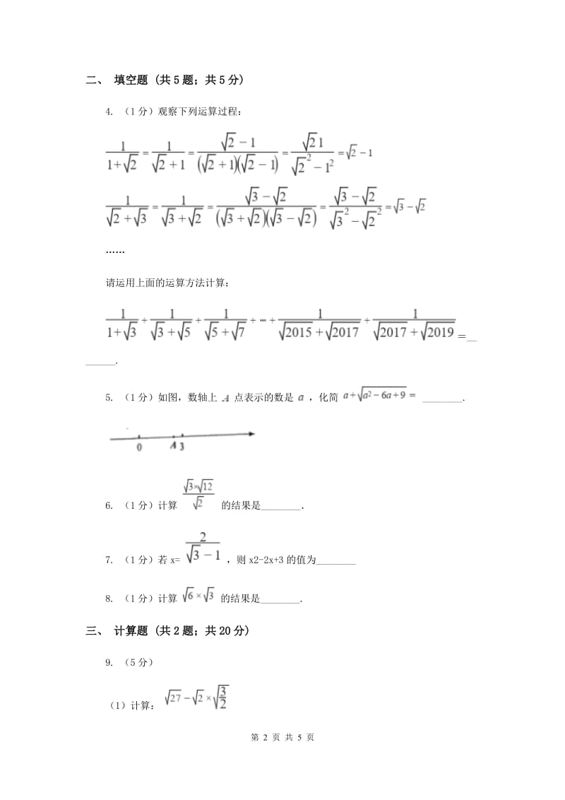 初中数学人教版八年级下学期第十六章16.2二次根式的乘除.doc_第2页