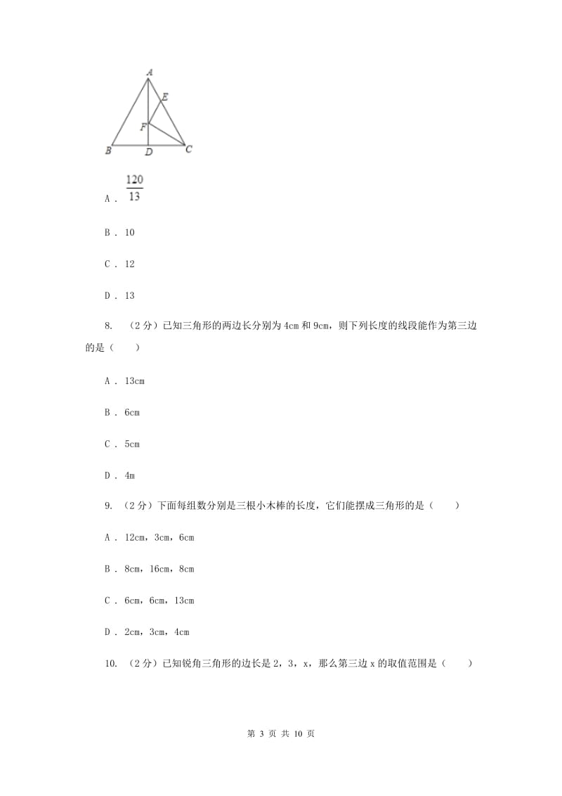 苏科版七年级下册第7章7.4认识三角形同步练习A卷.doc_第3页