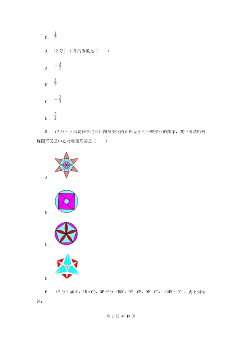 河北大学版2020届数学中考三模试卷F卷.doc_第2页