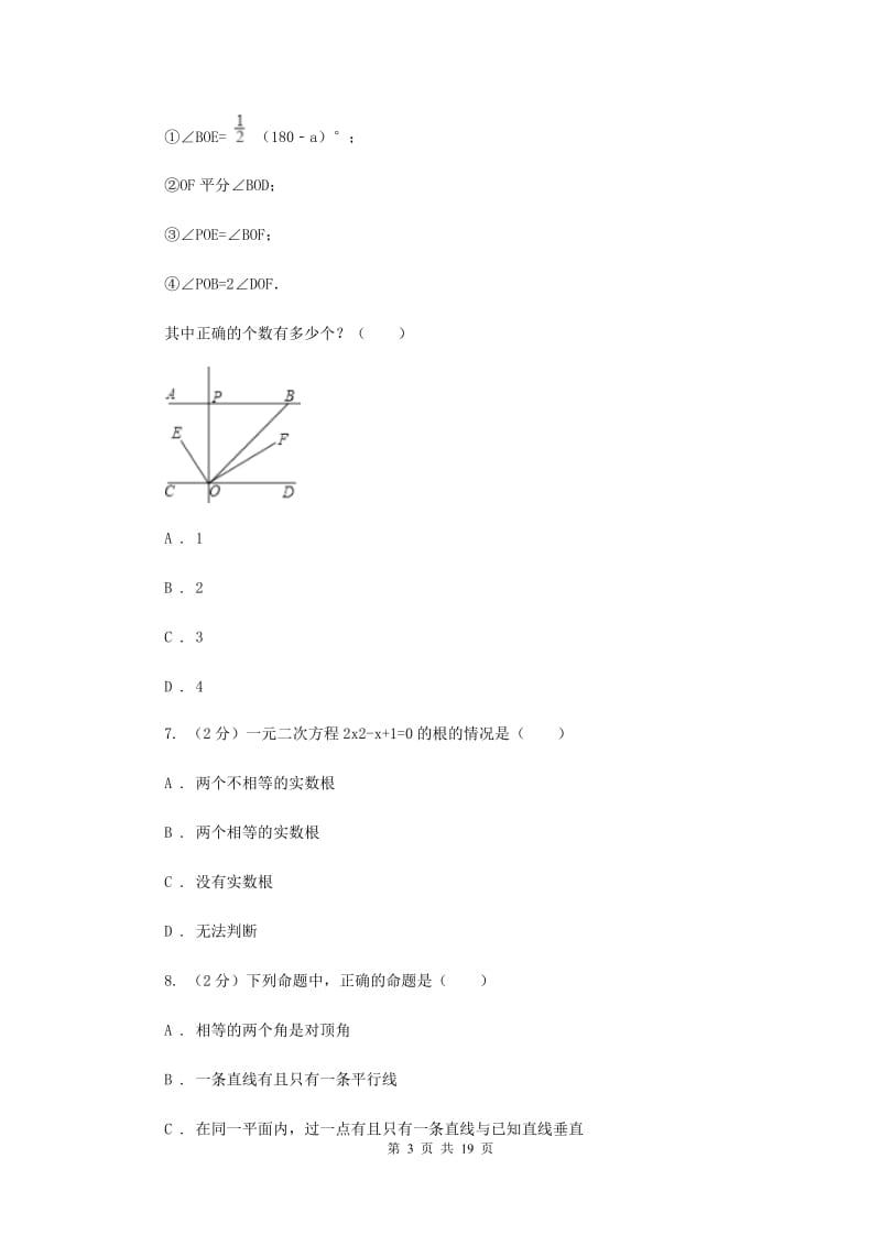 河北大学版2020届数学中考三模试卷F卷.doc_第3页