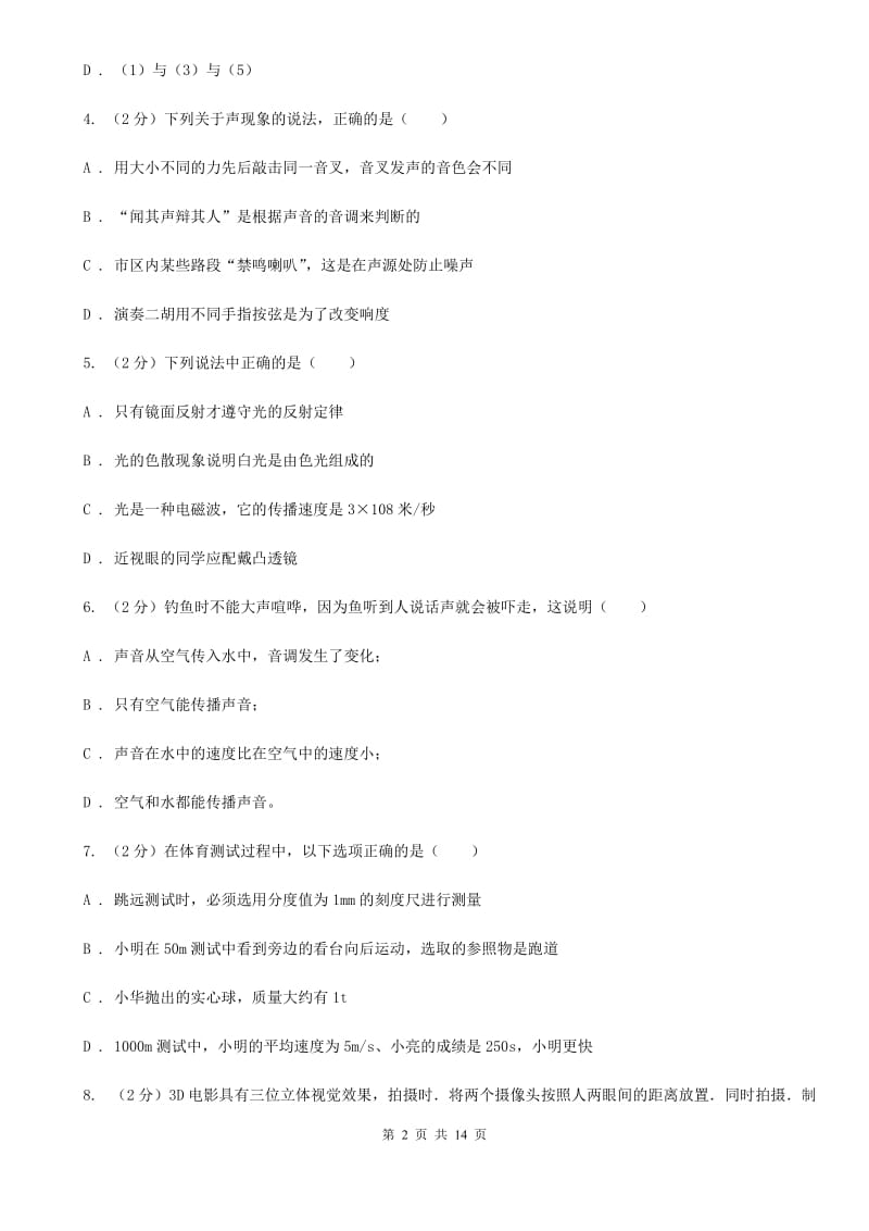 2020届九年级上学期期中物理试卷D卷.doc_第2页