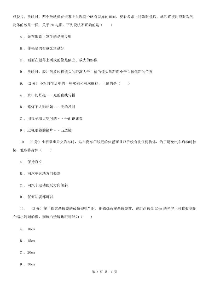 2020届九年级上学期期中物理试卷D卷.doc_第3页