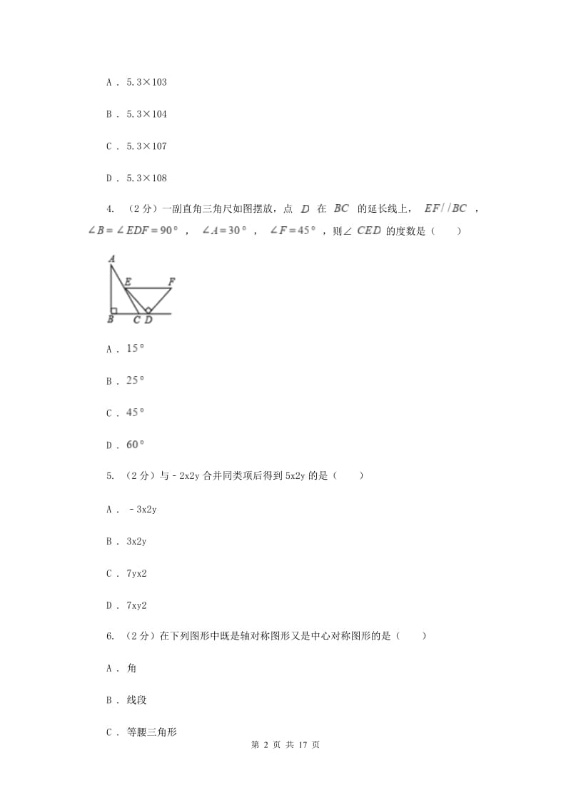 人教版中考数学三模试卷D卷 .doc_第2页