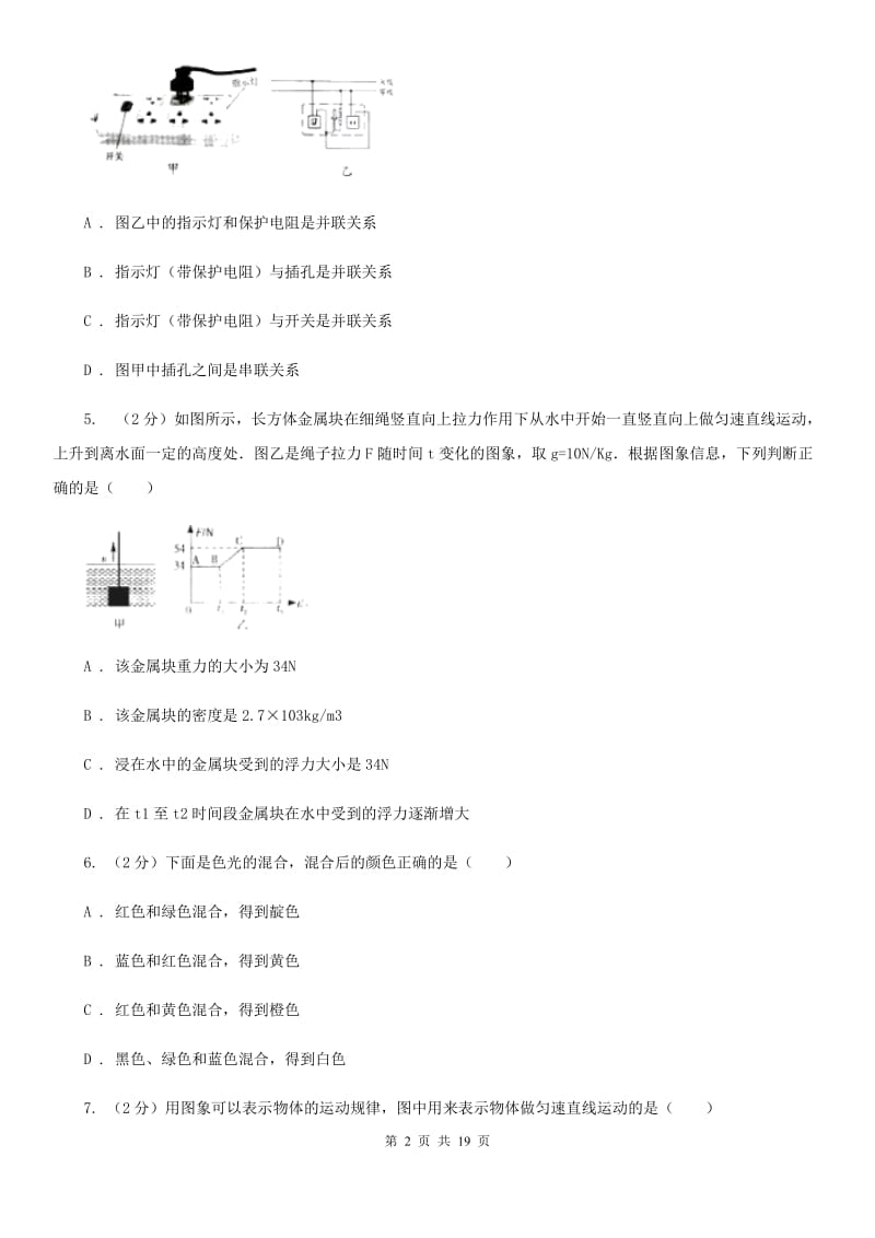 2020届苏科版中考物理模拟试卷D卷.doc_第2页