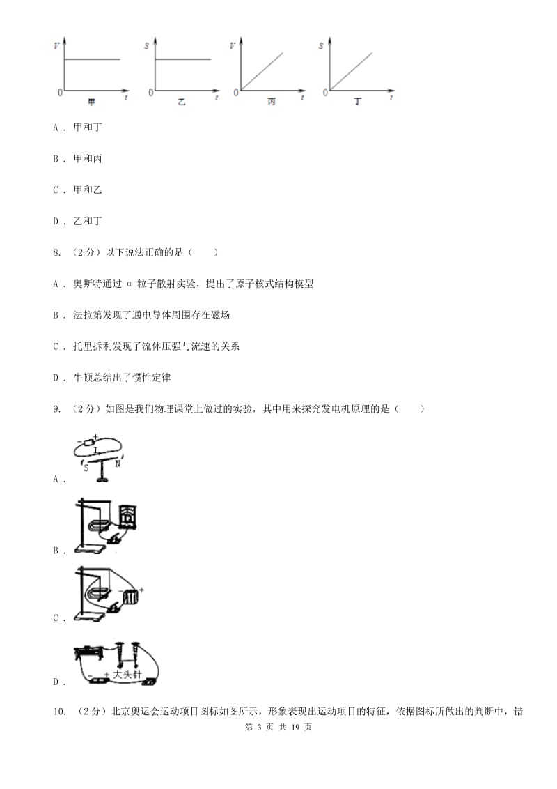 2020届苏科版中考物理模拟试卷D卷.doc_第3页