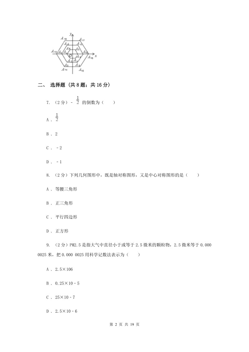 河北大学版中考数学二模试卷I卷.doc_第2页