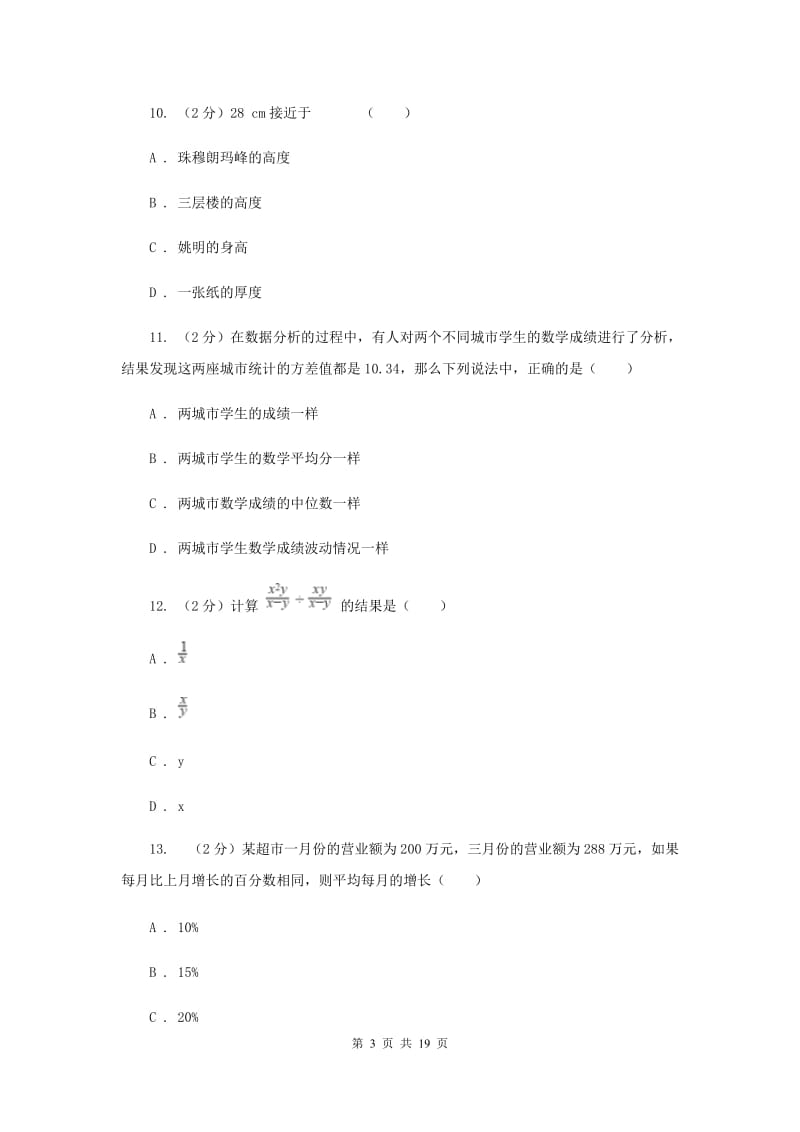 河北大学版中考数学二模试卷I卷.doc_第3页