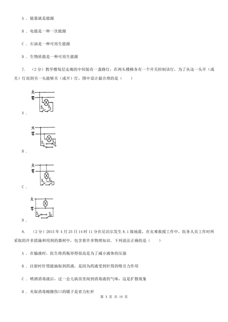 粤沪版中考物理模拟试卷（5月份） （II ）卷.doc_第3页