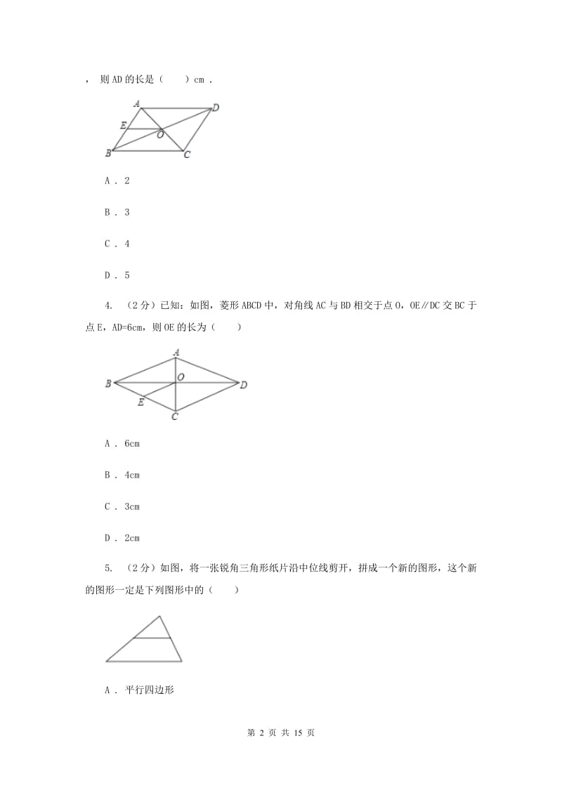 浙教版八年级下册第4章4.5三角形的中位线同步练习（II）卷.doc_第2页